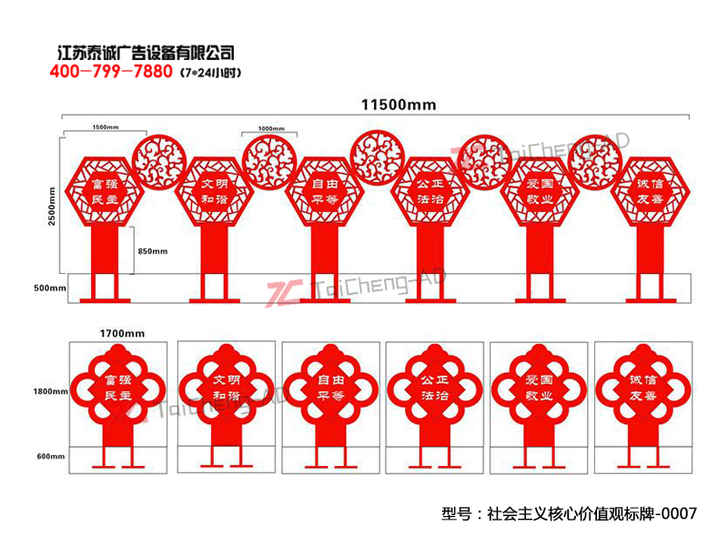 社會(huì)主義核心價(jià)值觀